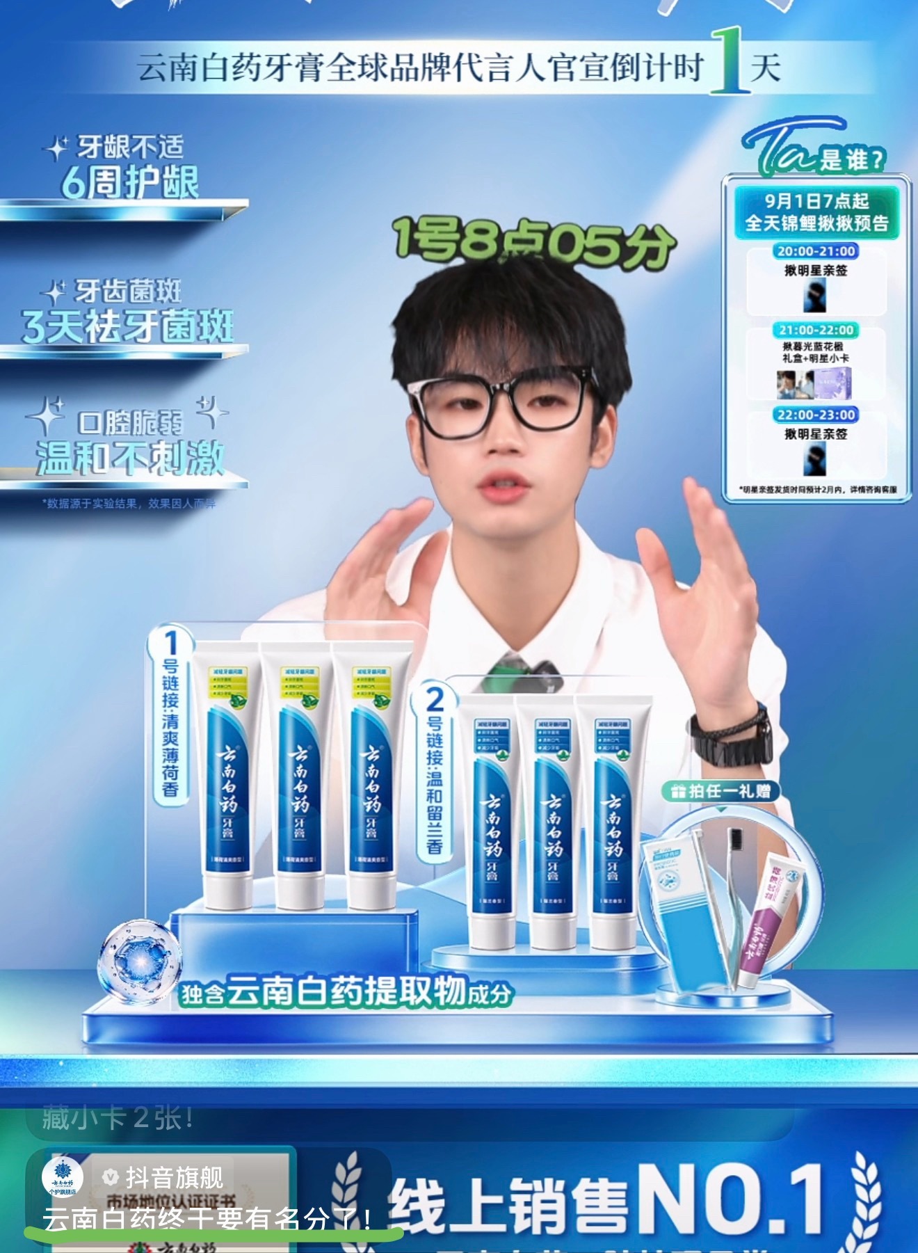 云南白药：王一博我终于有名分了 ​​​