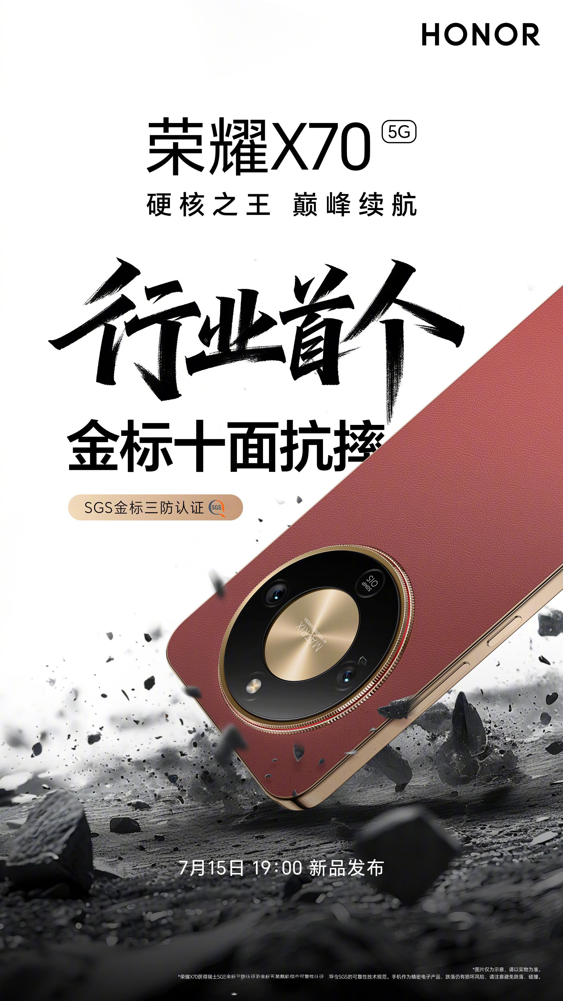 荣耀X70行业首个金标十面抗摔，SGS金标三防认证，超可靠超耐用新机来了 ​​​