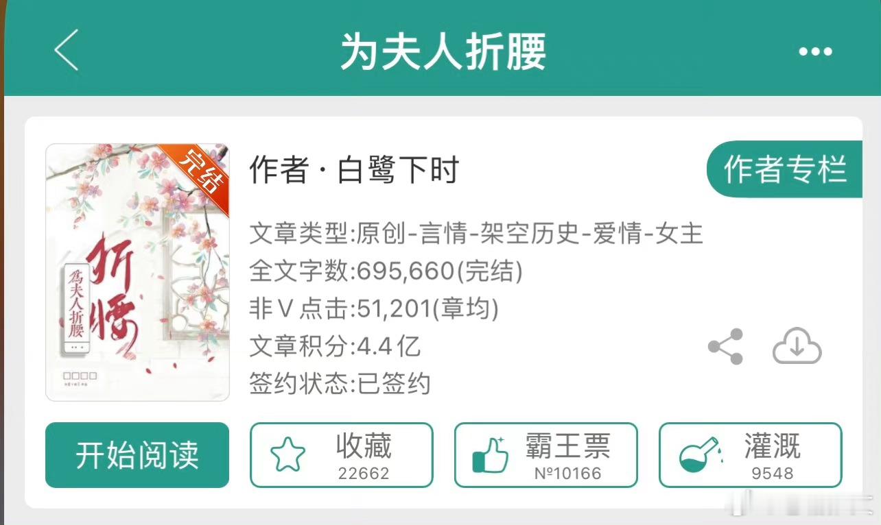 #热门小说推荐##推文# 娇软美人vs乱世枭雄，男主重生，强取豪夺小说推荐：《为