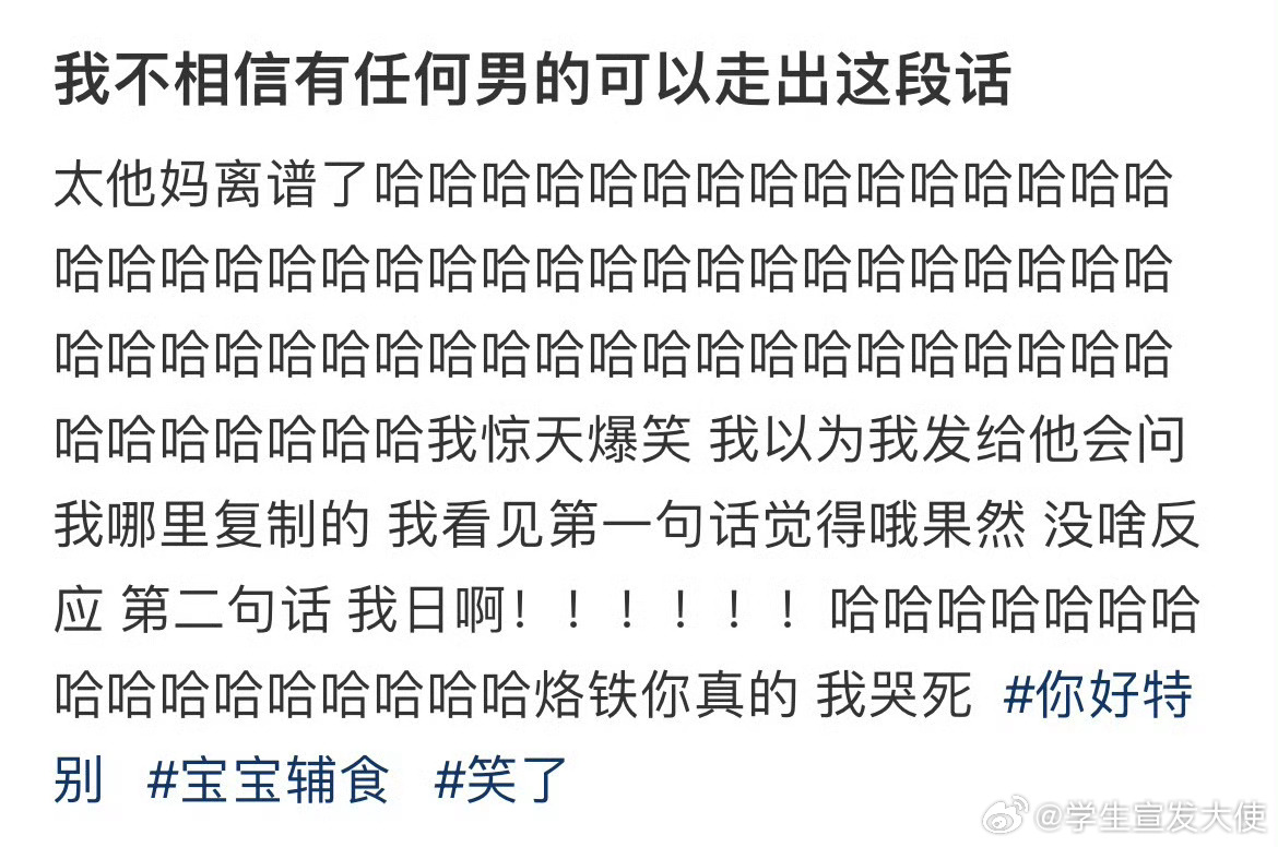 我不相信有任何男的可以走出这段话 