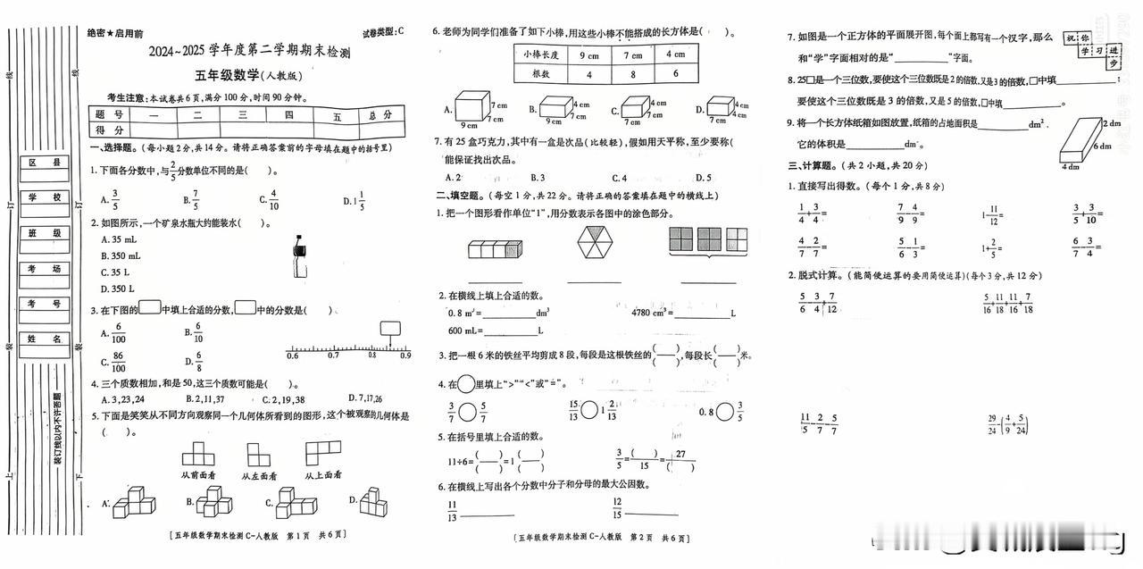 五年级下册数学期末检测卷