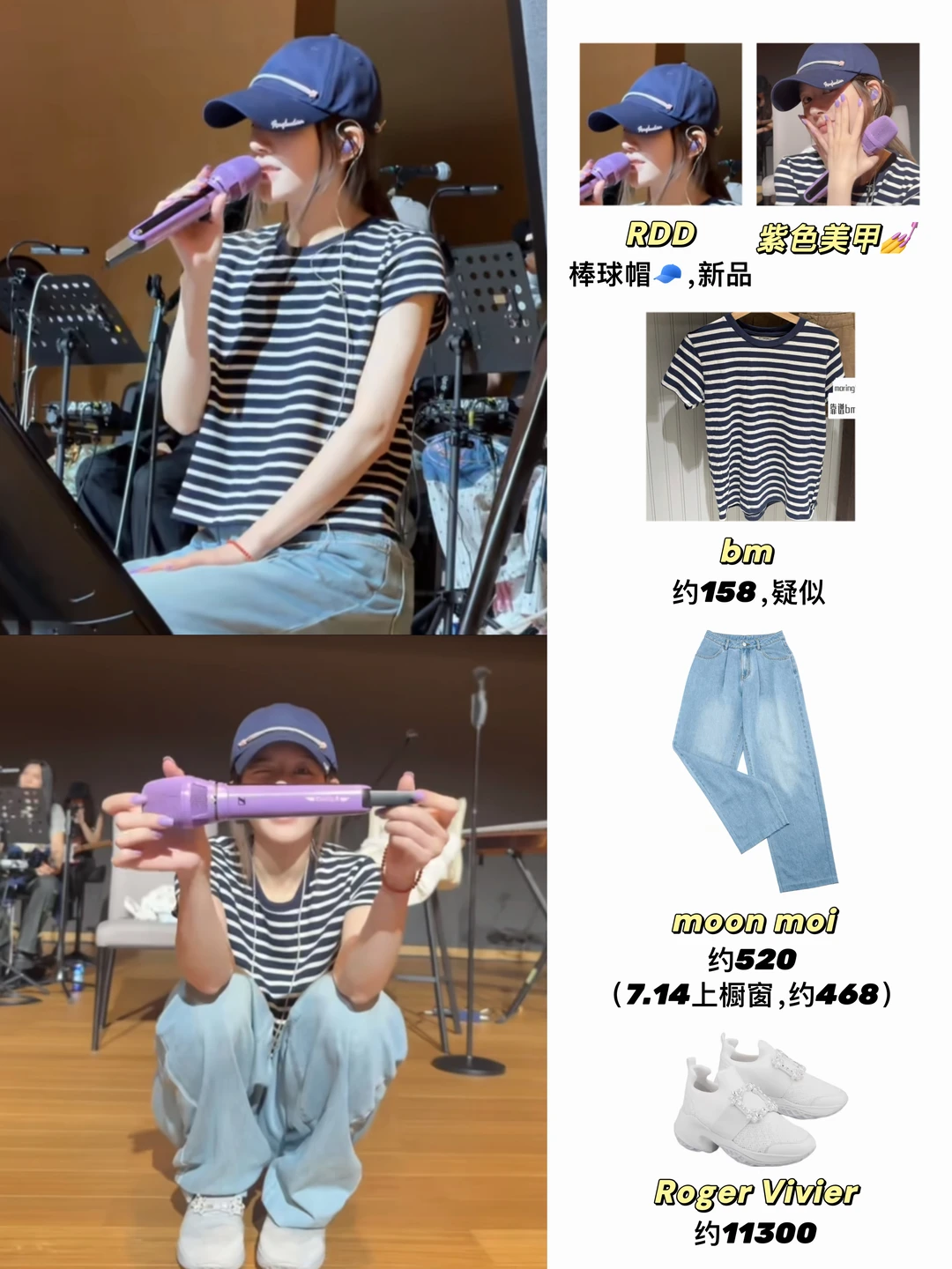 露思的紫色美甲和紫色话筒💜！