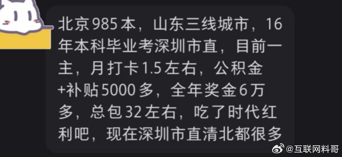 深圳体制内工资待遇确实不低啊！一年七七八八加起来三十来万！ ​​​