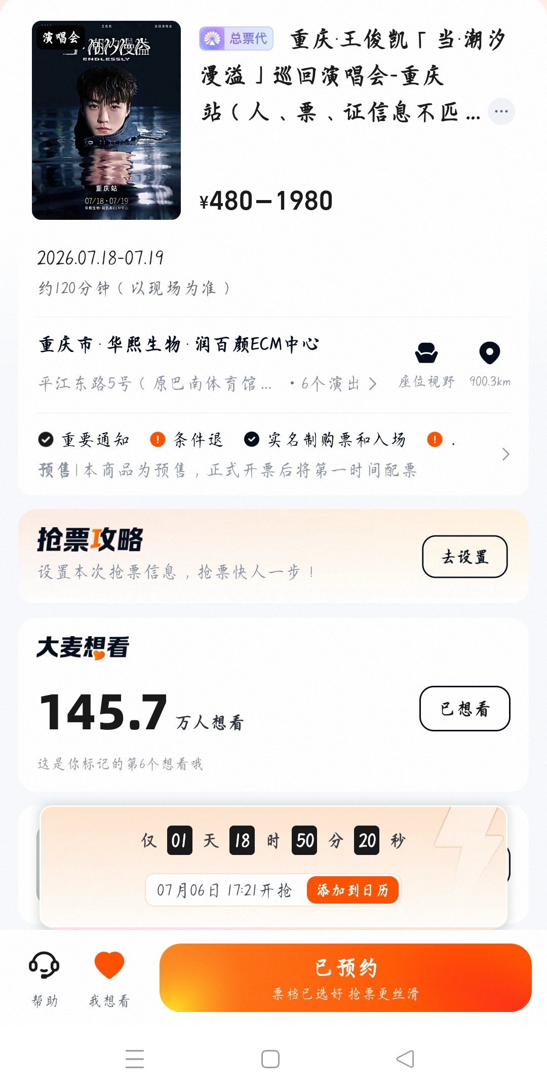 王俊凯演唱会容纳千人级别观众第一场肯定特别难抢，第二场是不是稍微有点点机会呢王俊