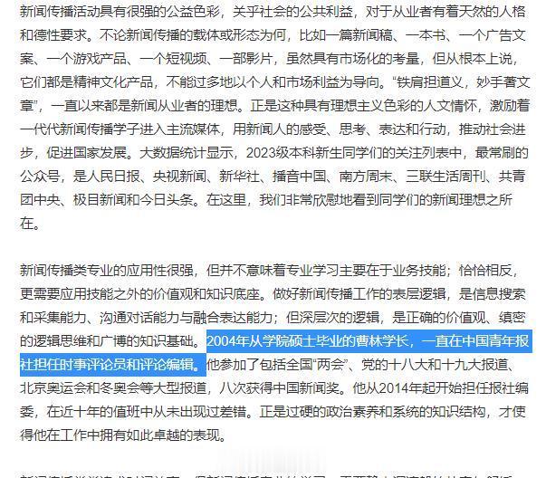 #华科新闻学院院长回应张雪峰# 华中科技大学新闻与信息传播学院院长张明新用的是曹
