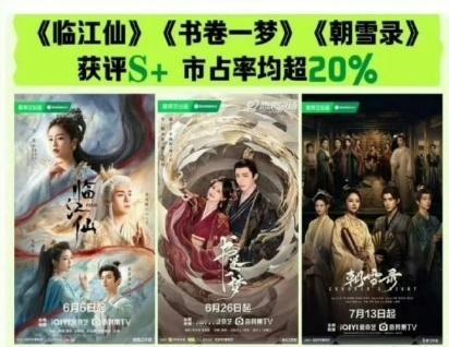 爱奇艺认证的三部爆剧2025暑期档长剧市场爱奇艺点名表扬的三部爆剧有：《临江仙》