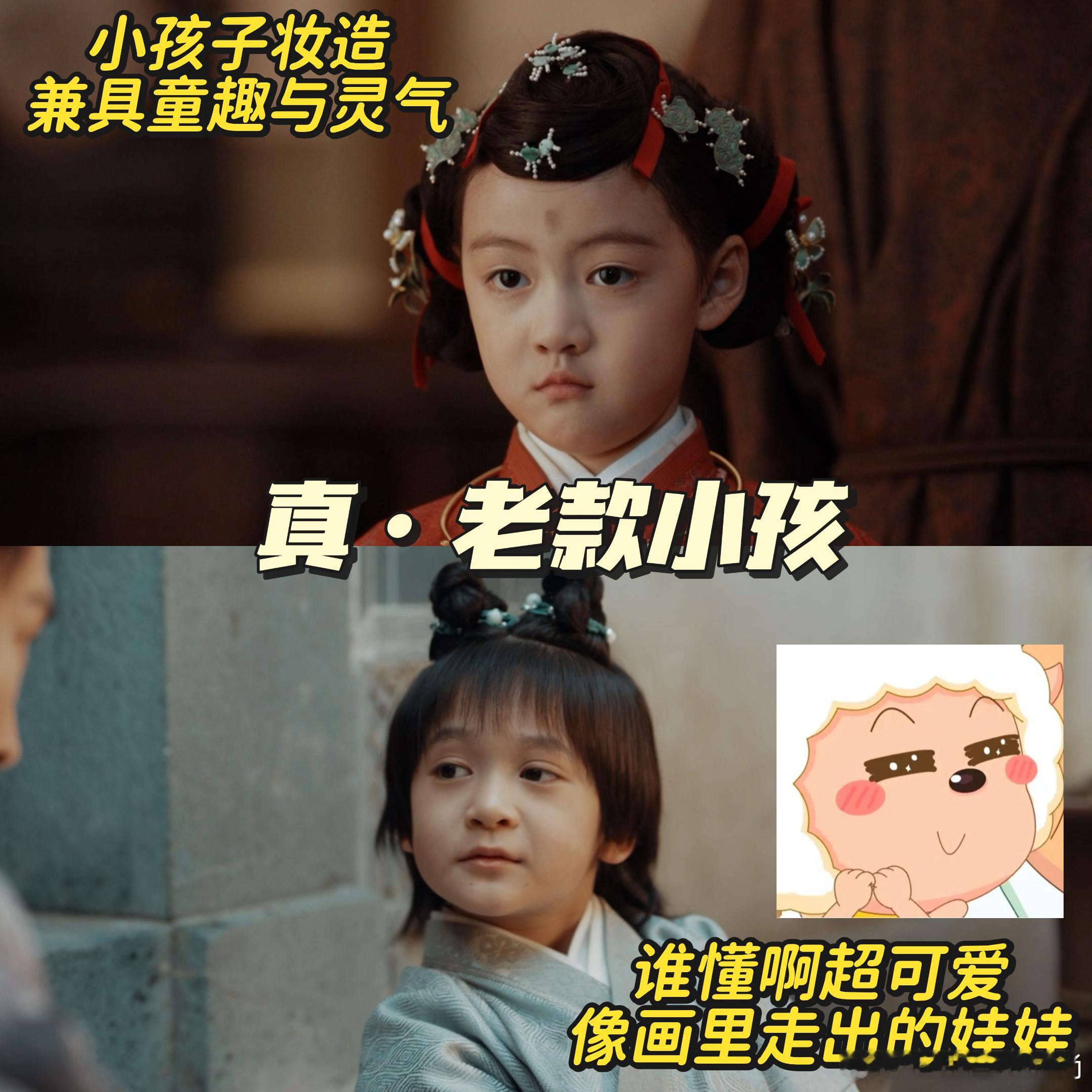 古装剧孩童终于不梳大人发型了 真实的小孩就该是这样，家业你是懂细节的！ 