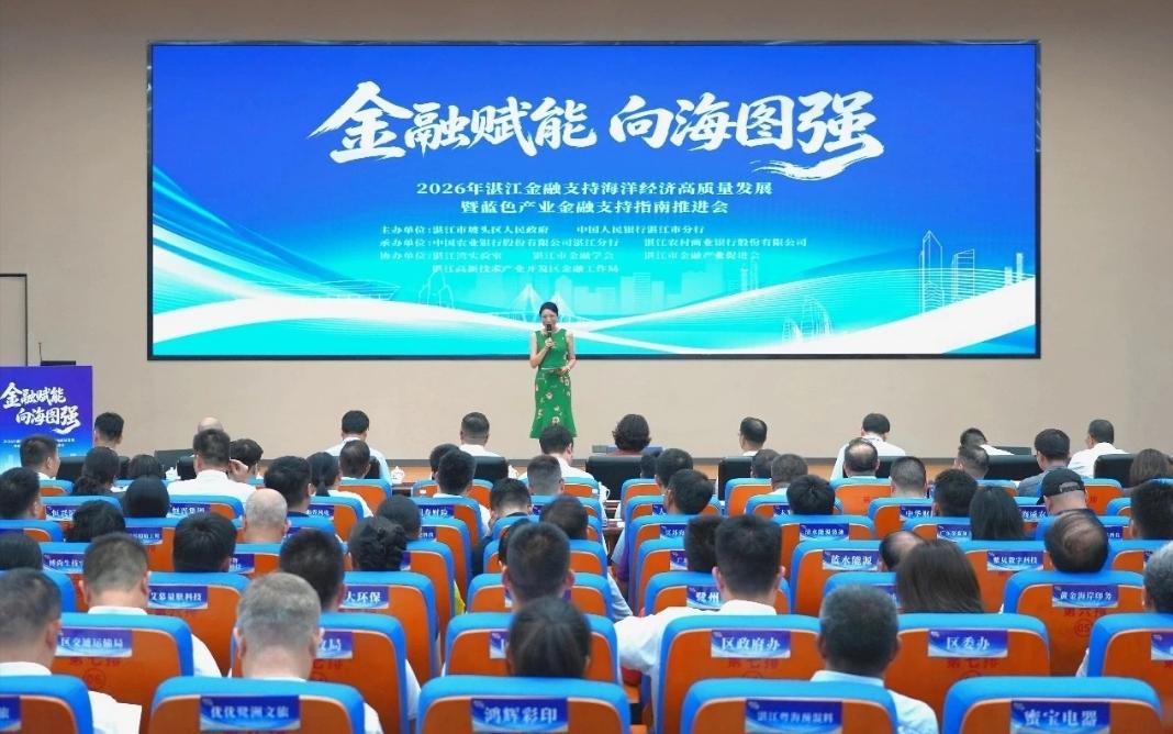 近300亿“蓝色金融”落子湛江：海洋经济融资，终于不再只看抵押物了



9月1