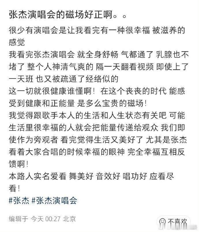 张杰分享网友鸟巢演唱会观后感 网友留言：“鸟巢里张杰的歌声，如璀璨烟火，又像温暖