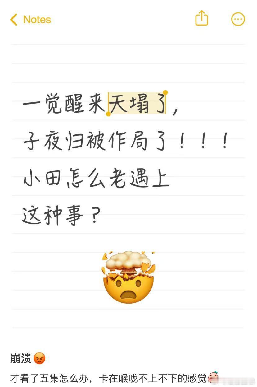 有没有人在意子夜归死活剧粉心里苦啊！眼睁睁看着《子夜归》被不明势 力针 对，就像