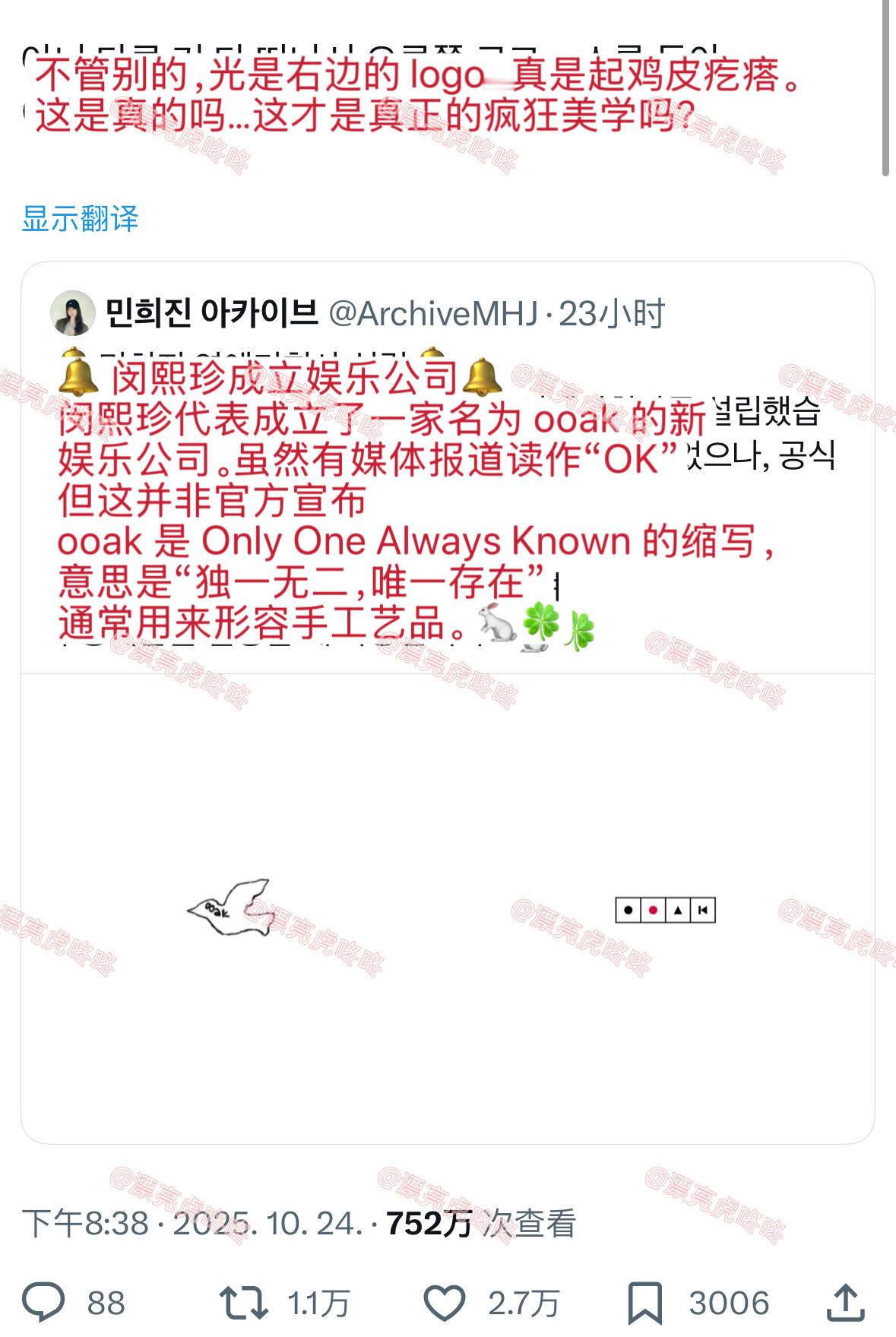 【twi】1.1万转..韩网友评价闵熙珍新公司ooak“这才是真正的疯狂美学吗？