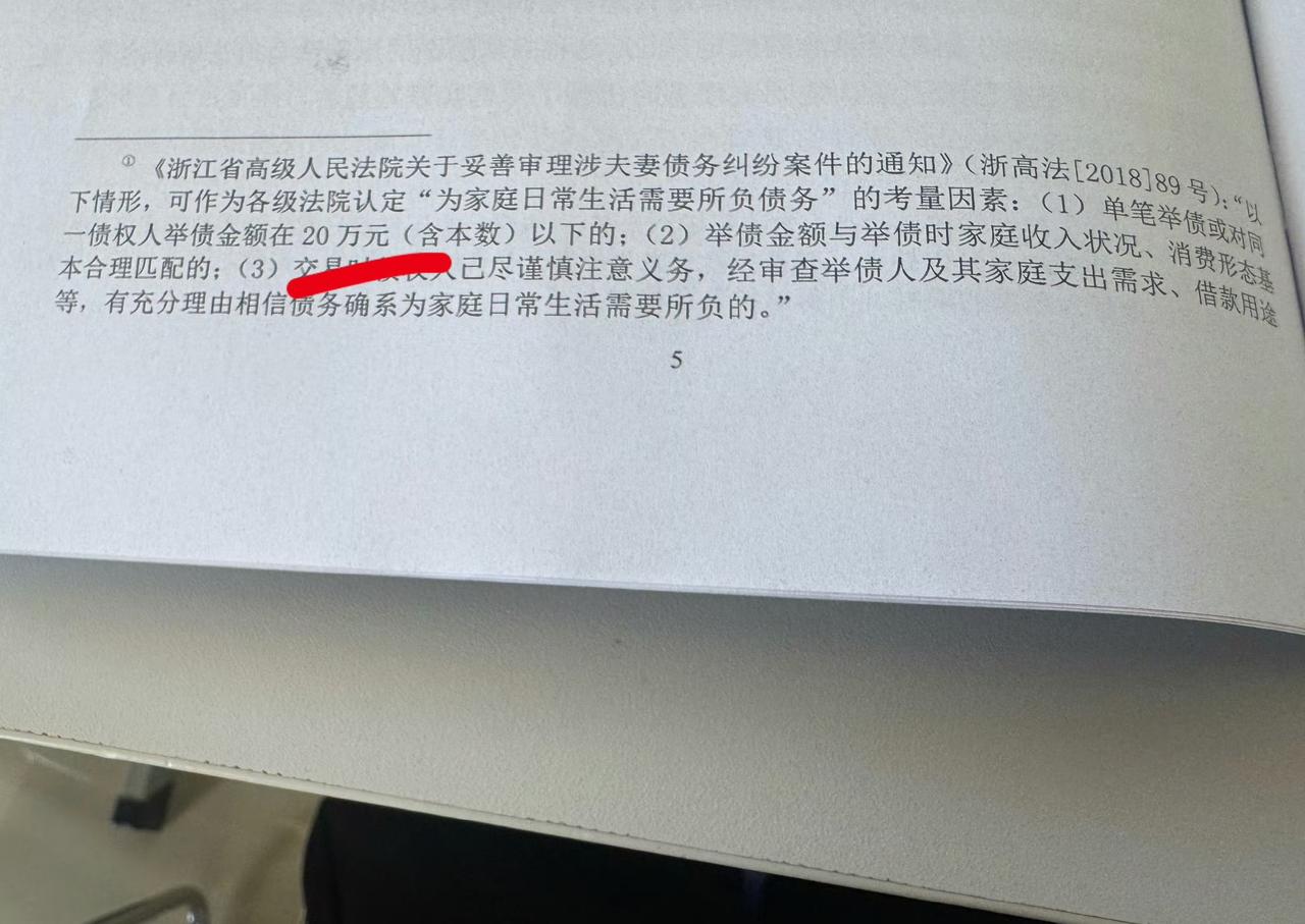 浙江省高院关于家庭日常生活债务指导性意见：20万以下。许多家庭，光房贷就已远远超