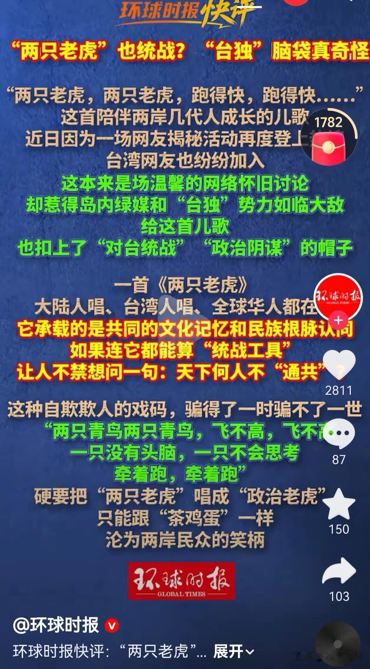 儿歌《两只老虎》竟成了统战歌，这歌曲作者应该没想到吧，这首歌传唱了几十年，岛内绿