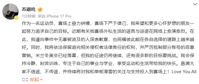 苏翊鸣否认新恋情苏翊鸣否认恋情