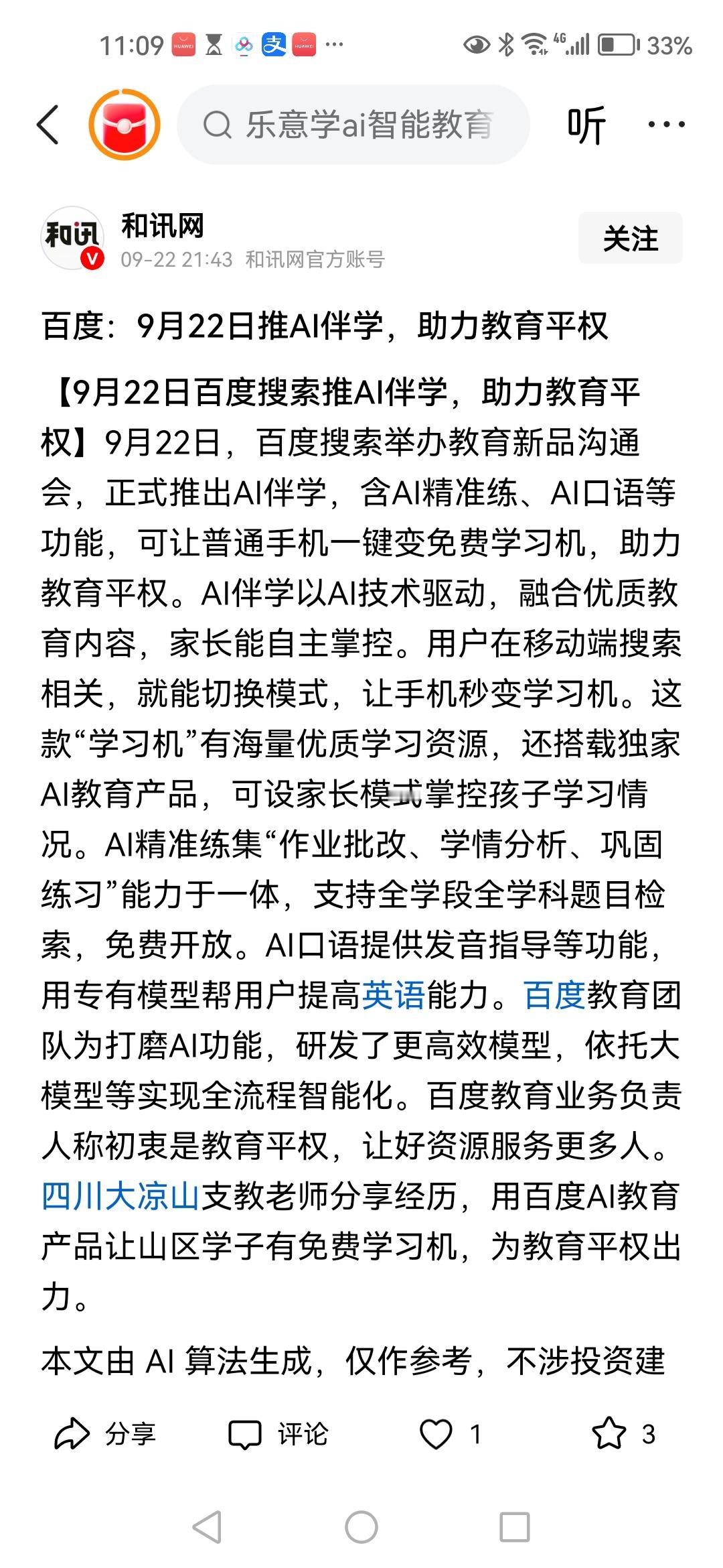9月22日，百度推出了