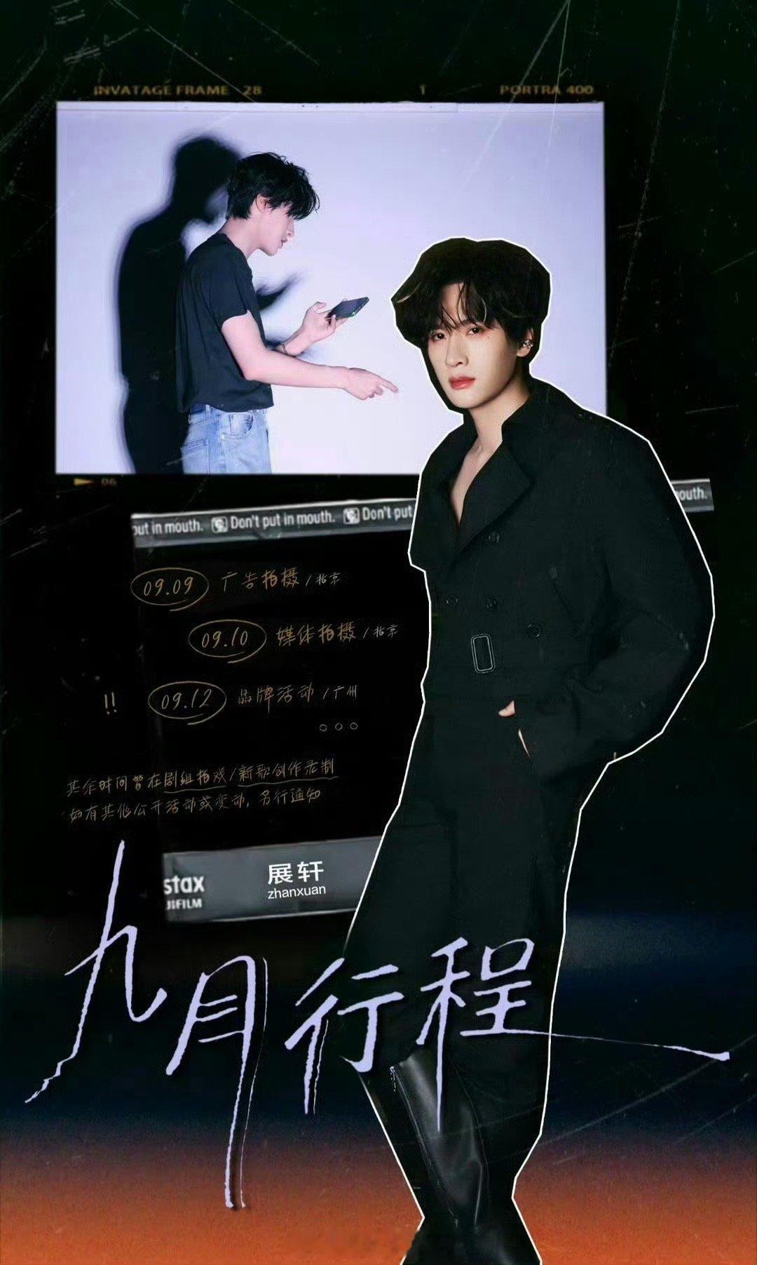 展轩这个九月工作好多！帅哥就是要多刷脸才对[哇] ​​​
