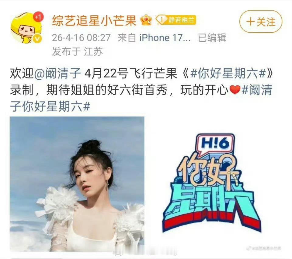 曝阚清子孙怡一起录制hi6阚清子和孙怡要一起录制好六了，两位和好了吗？希望两位开