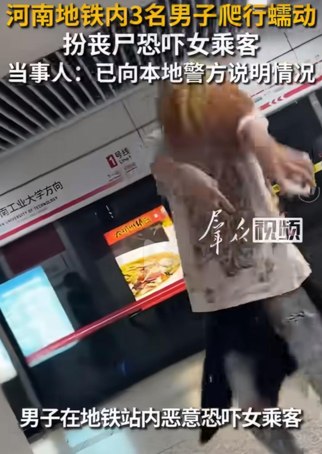 三个成年男子在地铁站围住一名独行女子，有人趴在地上爬行，有人故意发出怪异动静，发