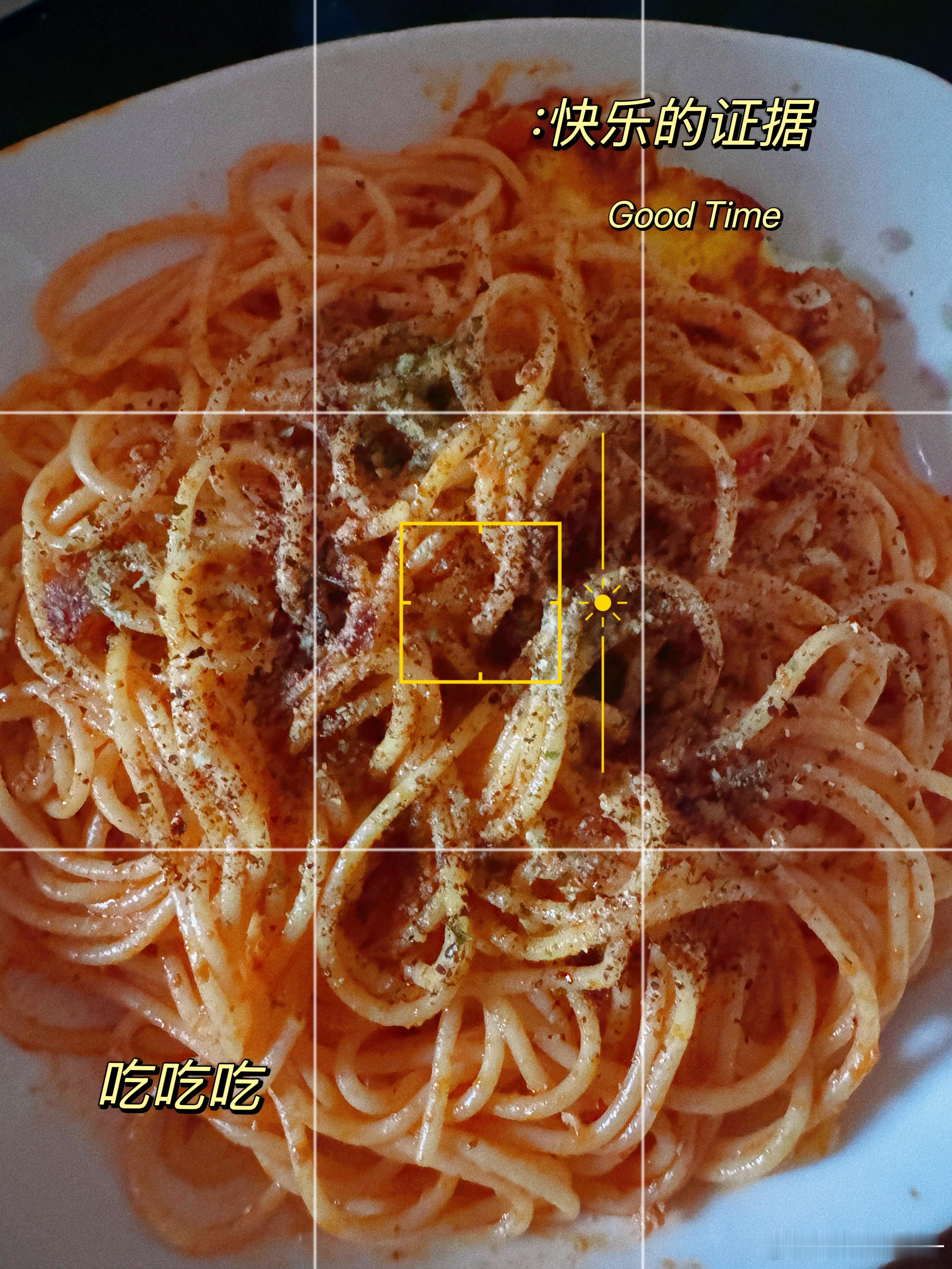 好久没吃这个了，弄了吃个意面🍝吃～老婆来吃点吧！味道还可以……