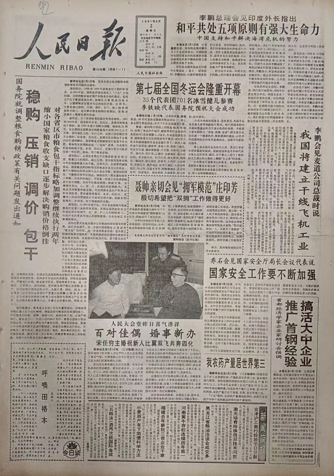 老报上的今天---三十四年前的1991年2月3日《人民日报》头版标题新...