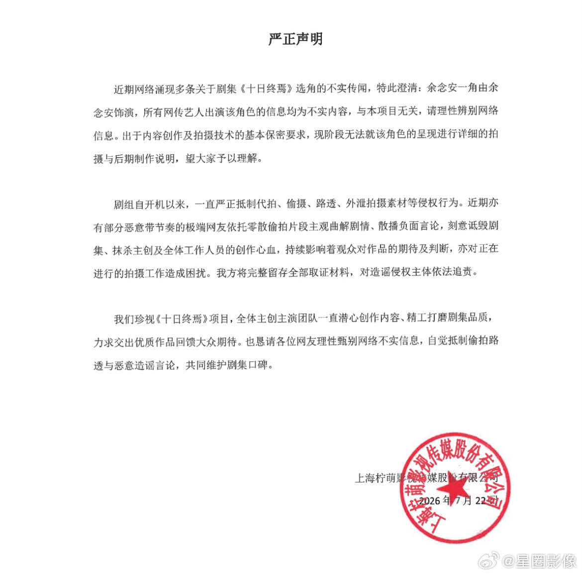十日终焉剧组回应了就好，但我觉得任何事情第一时间回应才是最理智的选择，因为有剧组