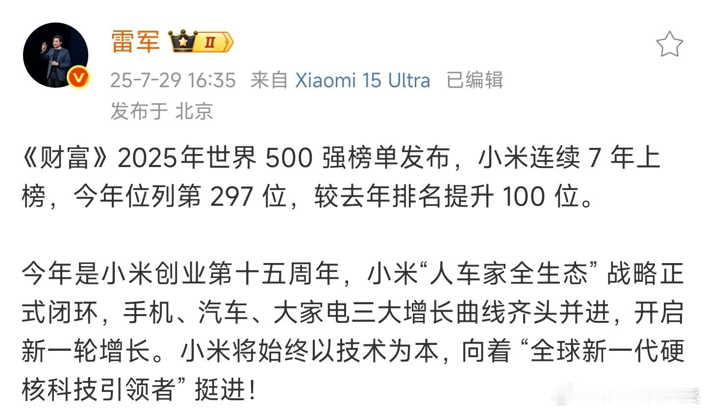 小米回应连续7年上榜财富世界500强 首先祝贺小米！任何一家中国企业，能在世界级