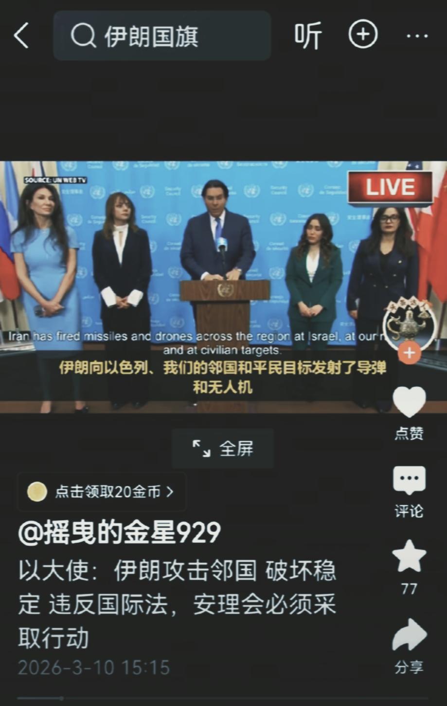 以色列这回真是“打不赢就告状”的典型!

挨了伊朗的重拳反击，转头就跑到联合国哭