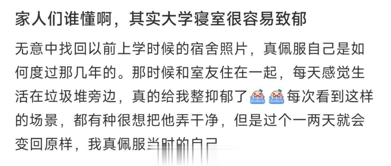 家人们谁懂啊，其实大学寝室很容易致郁 ​​​