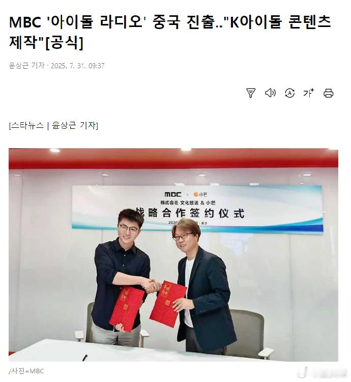IDOLRADIO将进军中国 据韩媒，MBC与小芒签订了战略合作协议。两家公司为