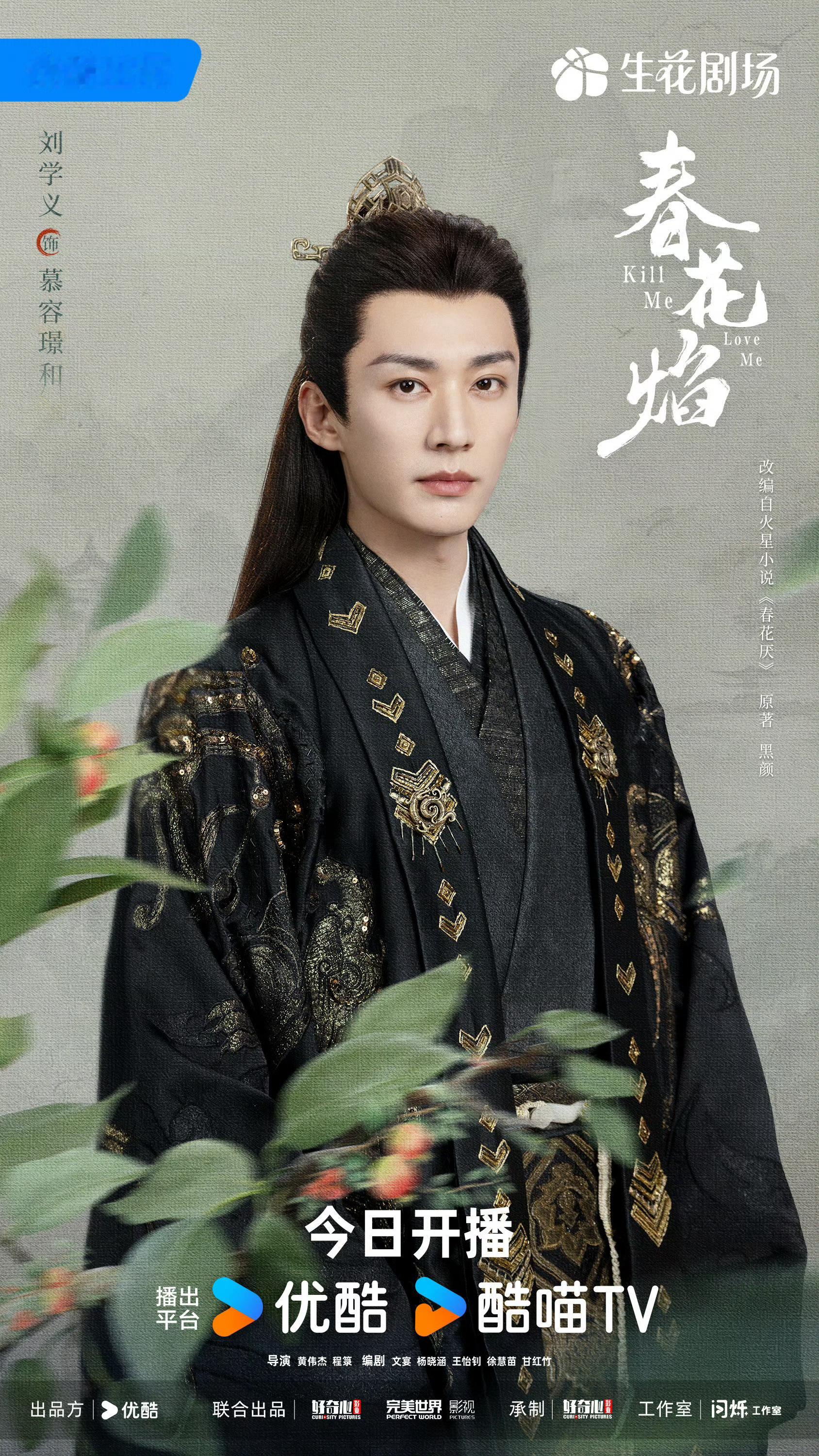 #春花焰#春花焰终于播了！！[举手]吴谨言刘学义主演的剧！看预告我都期待值拉满了