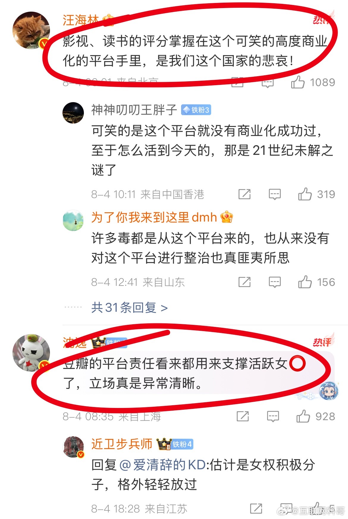 就连复旦大学教授沈逸和汪编都在发声，豆瓣口碑已经彻底崩塌。。。豆瓣监管不力，难辞