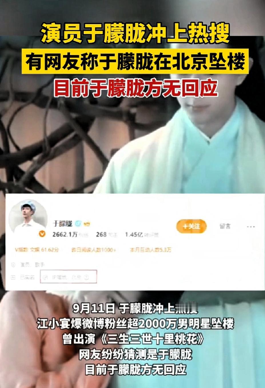 9月11日 于朦胧冲上了热搜， 有网友称38岁的于朦胧在北京坠楼 ，目前于朦胧方