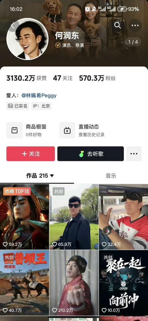 何润东的dy数据这能算爆吗？ 