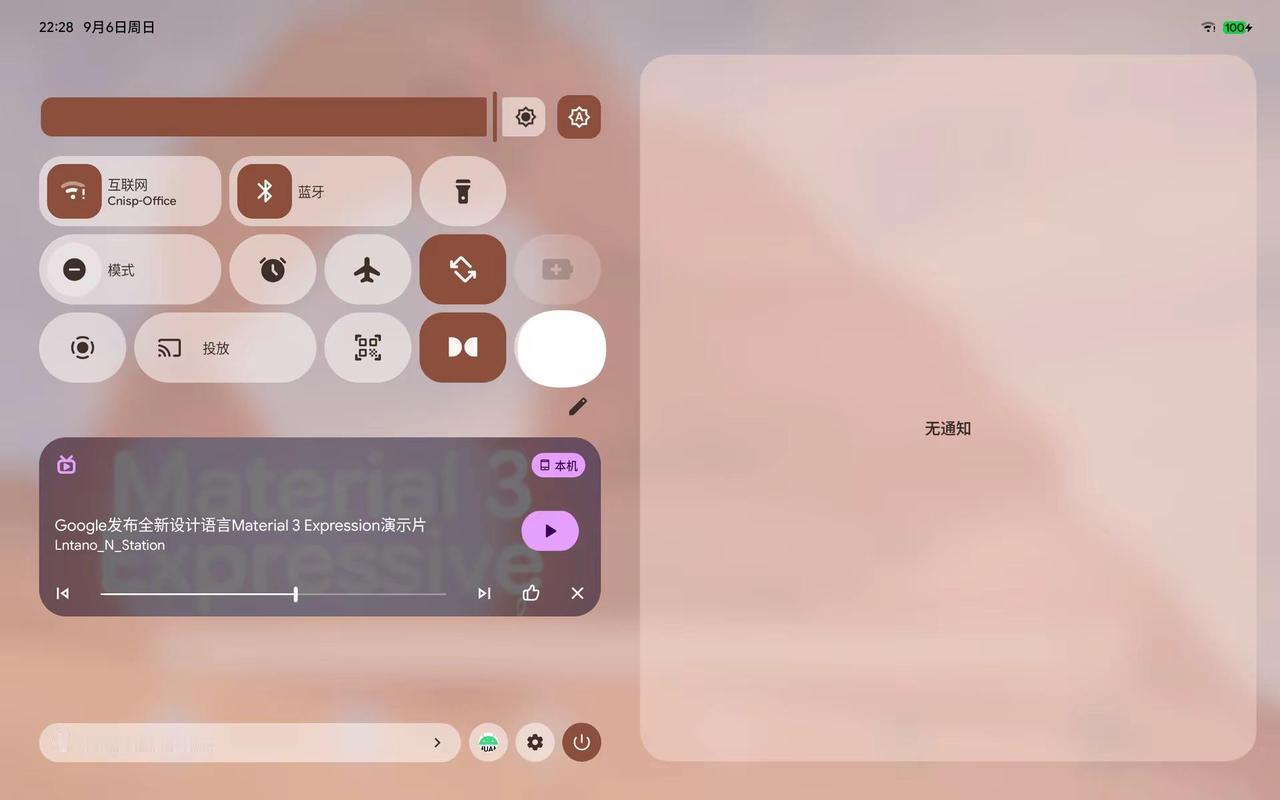 安卓也有高级设计风格——Material Design 3