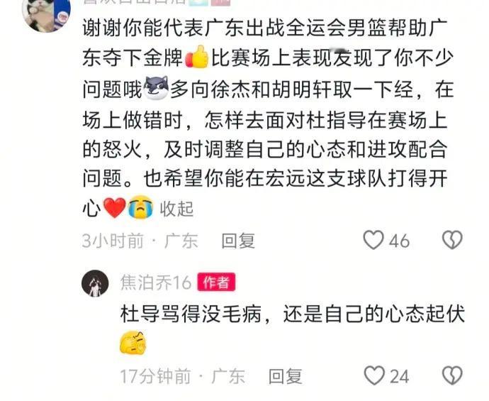 同样是被杜锋骂，焦泊乔和曾繁日表现出截然不同的态度！

广东球迷看到杜锋对焦泊乔