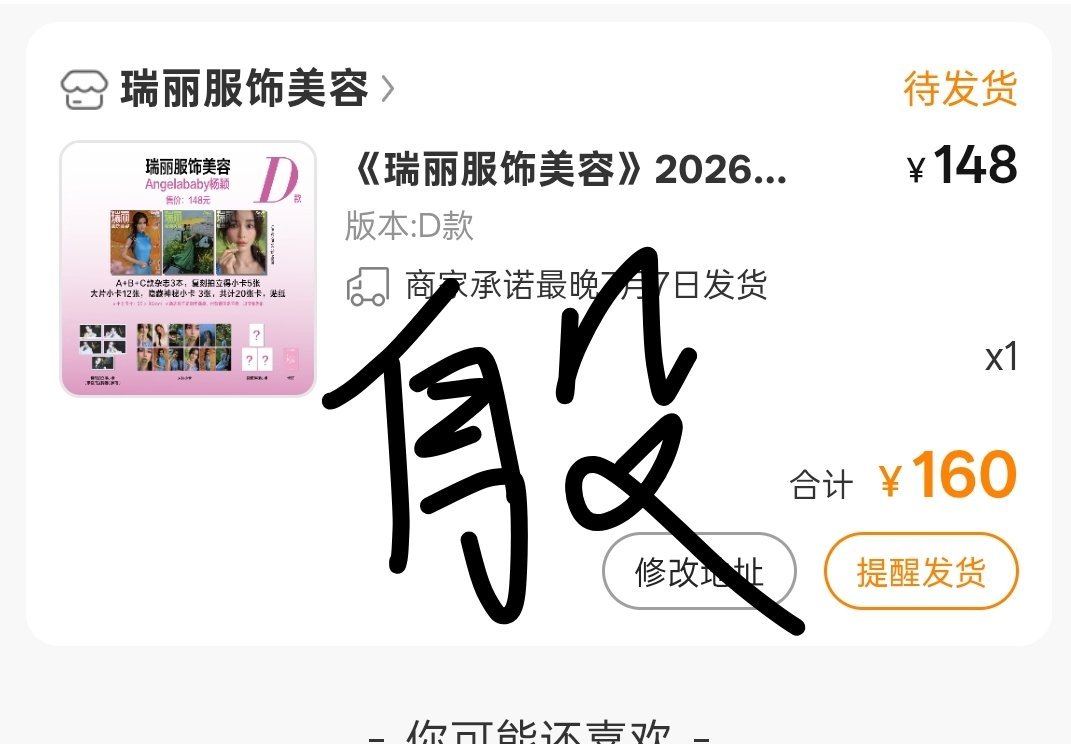 怎么我的还没发货  专栏 · 团建商务专区