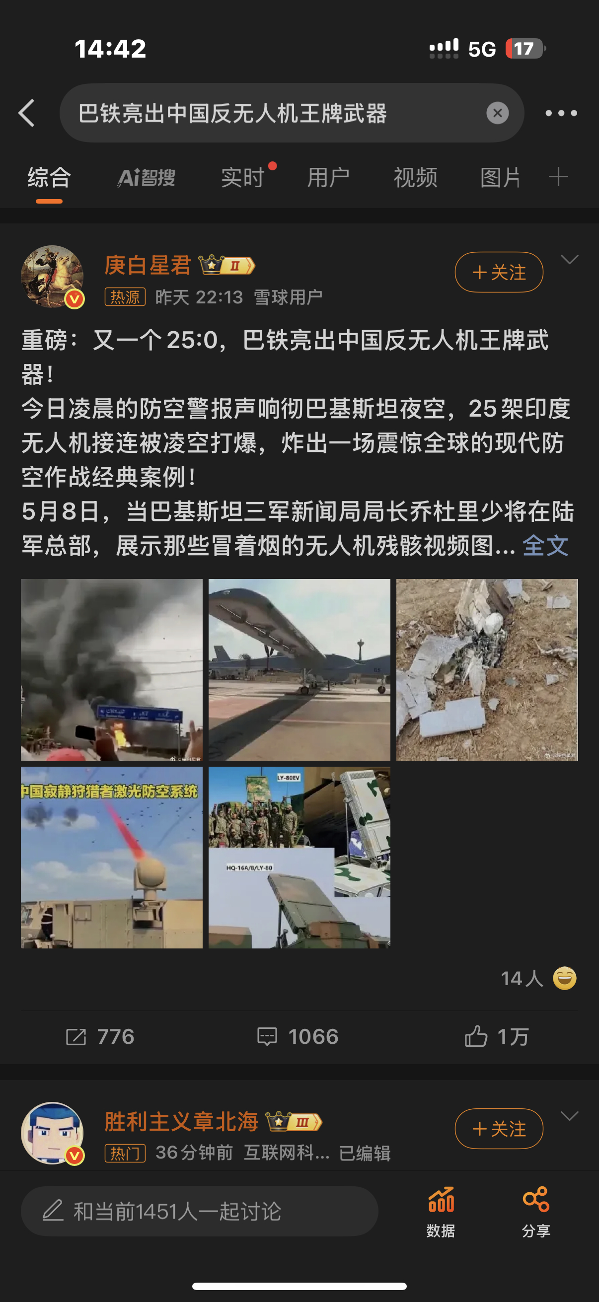 巴铁亮出中国反无人机王牌武器这个信息准确不，别吹牛逼啊[笑cry] ​​​