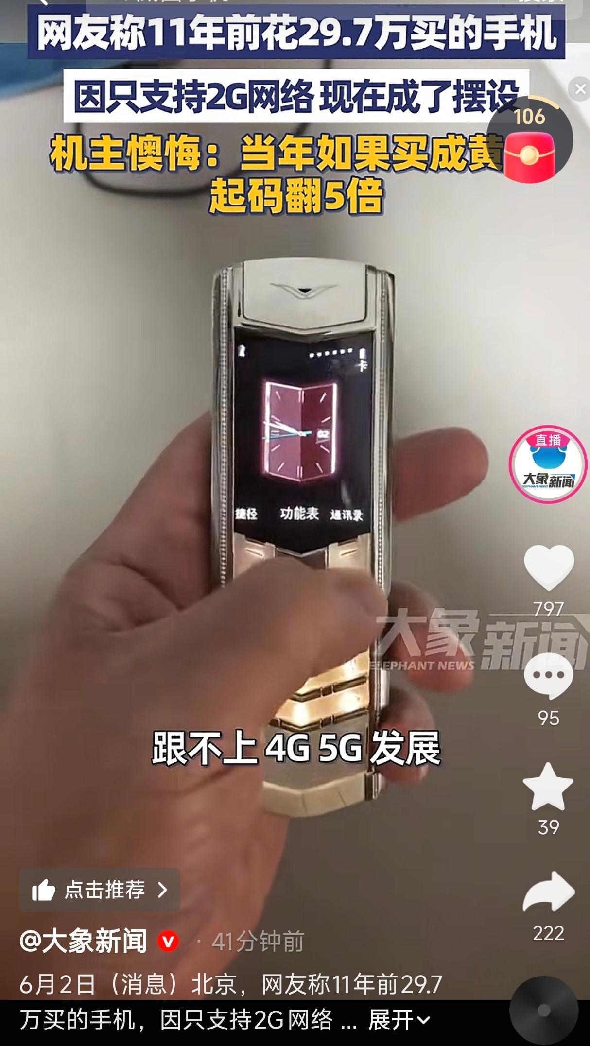 有钱任性！北京一男子11年前花重金29.7万元买了一部威图手机，是一款英国工匠纯