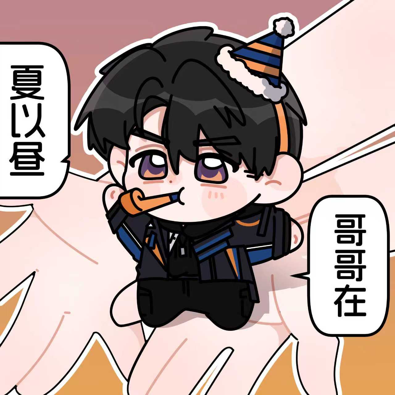 夏以昼回归直播前瞻一周年了，时间过好快。图可存，可以把哥p在自己手上...