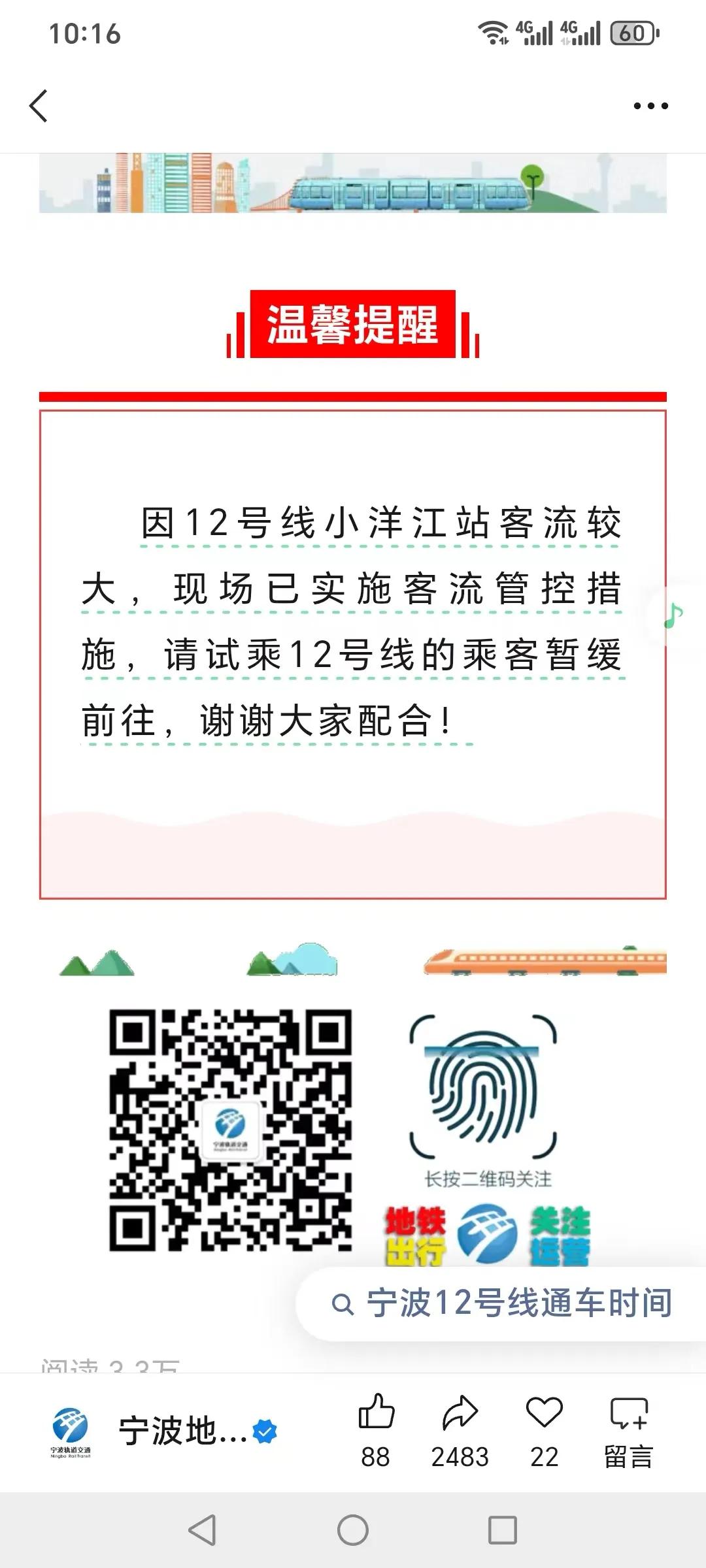 全宁波的老年人都来12号线了，搞什么免费试乘，有没有考虑老人挤老人的风险。这个世
