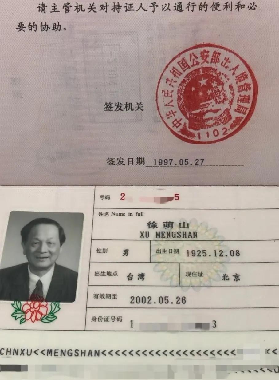 一位经历了很多事情的人物的曾经的往来证件，此证现早已过期失效。乡音未改鬓毛衰，愿