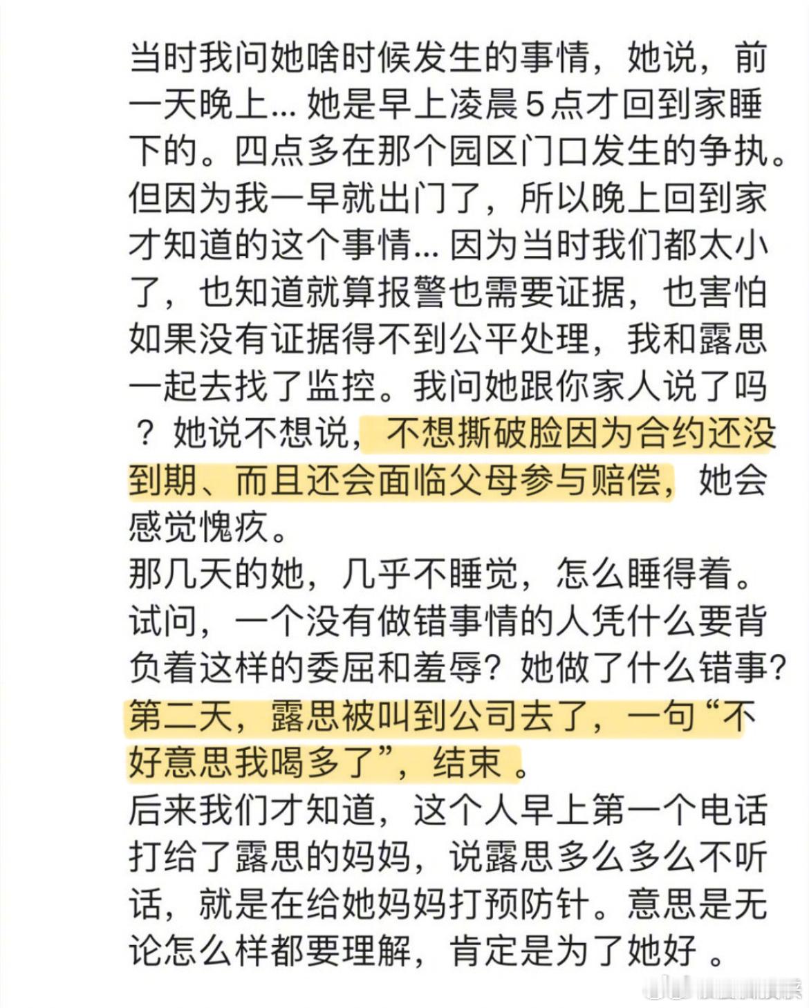 赵露思好友曝她曾被公司殴打 怪不得抑郁了！公司还能打演员，我还是头一次见！ 
