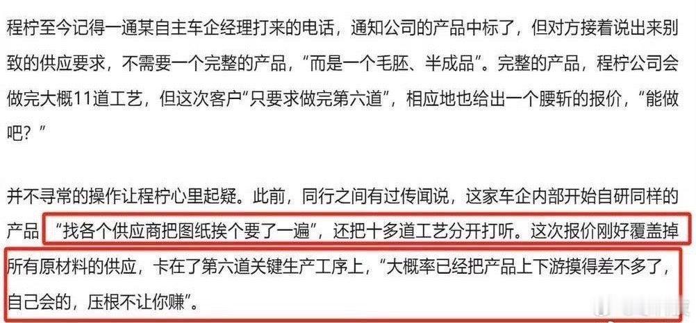 36氪报道的某车企如何压缩供应链成本的，简直是太聪明了。某零件11个工序，该车企