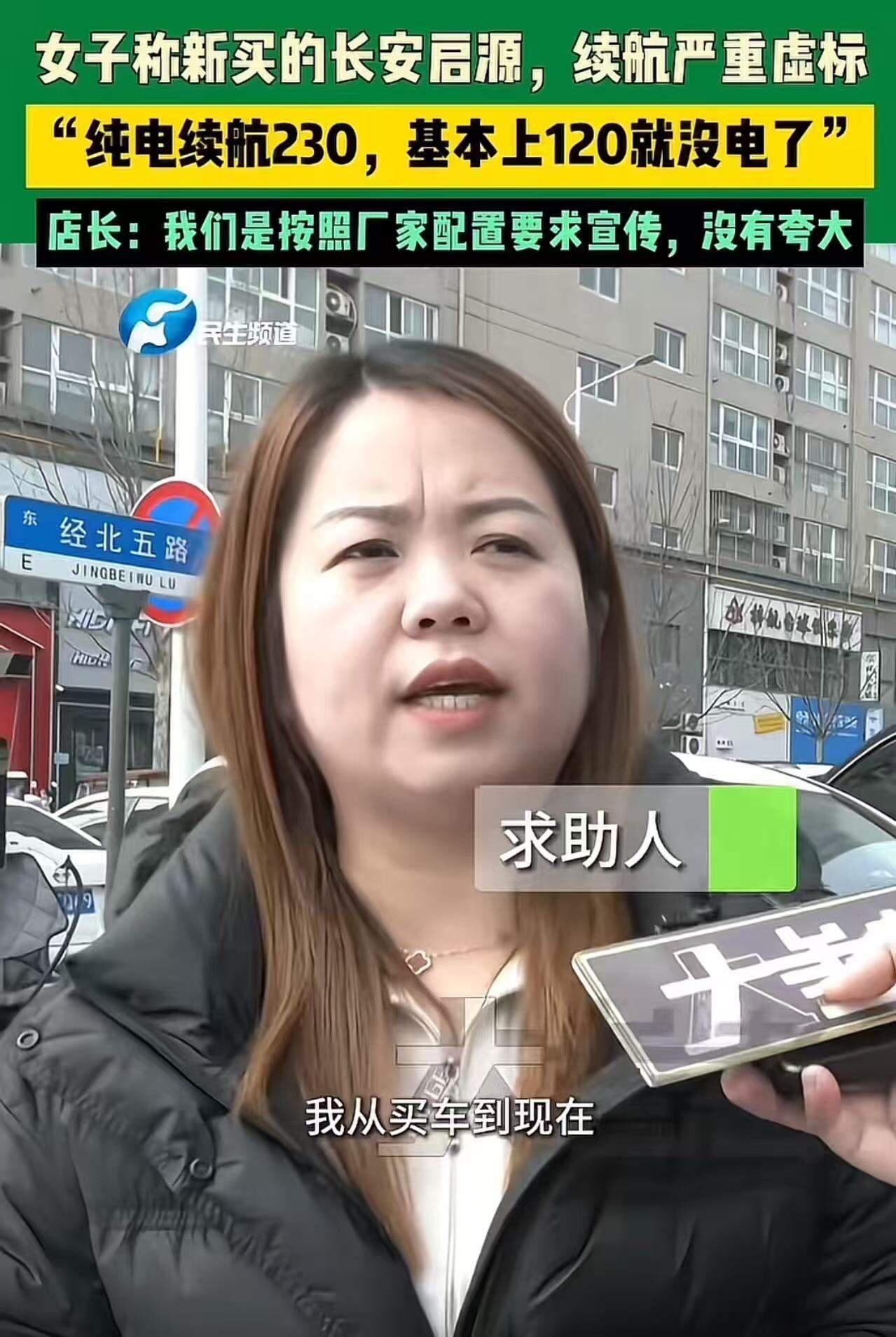 “消费者活该吃亏吗？”女子称新买的电车续航严重虚标：“纯电续航230，基本上12