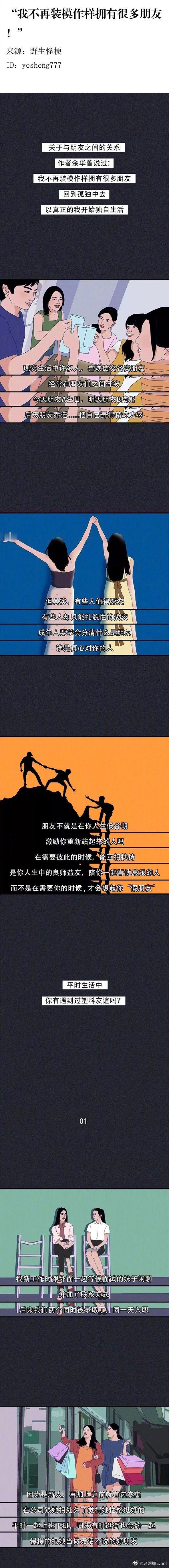 我不再假装有很多朋友 ​​​