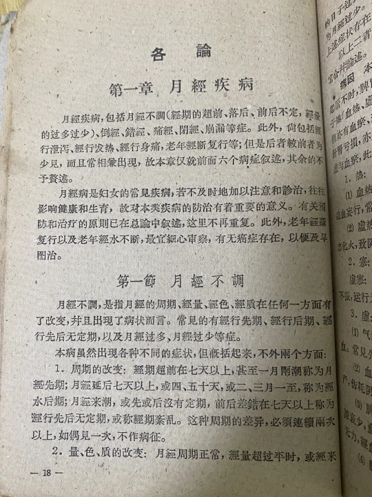 挖到1️⃣本60年代的老医书👏