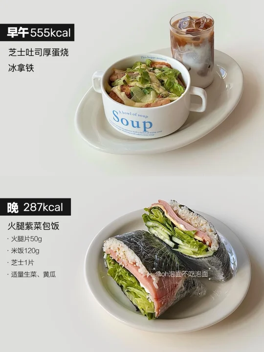 不开火减脂餐丨一天吃什么