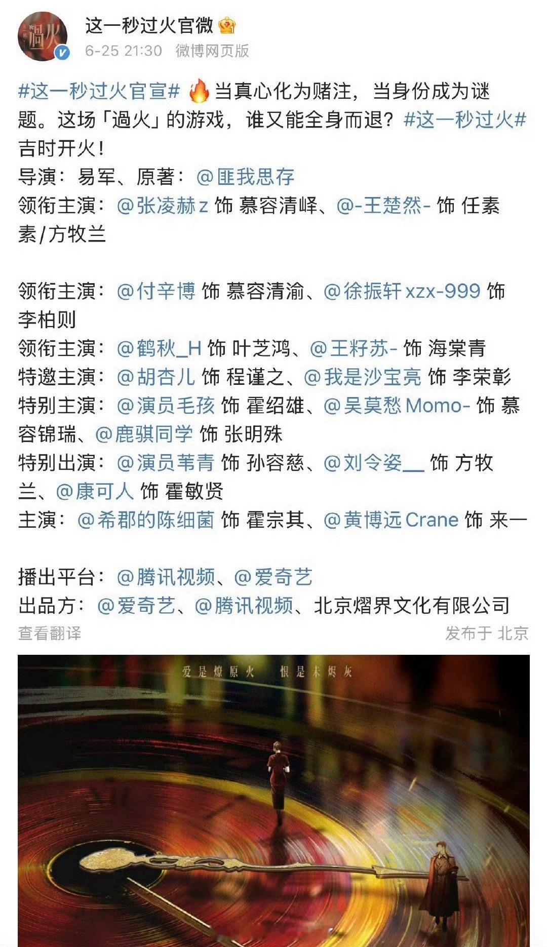 《这一秒过火》官宣了，张凌赫一番、王楚然二番。这个番位没有争议吧？🤔 ​​​