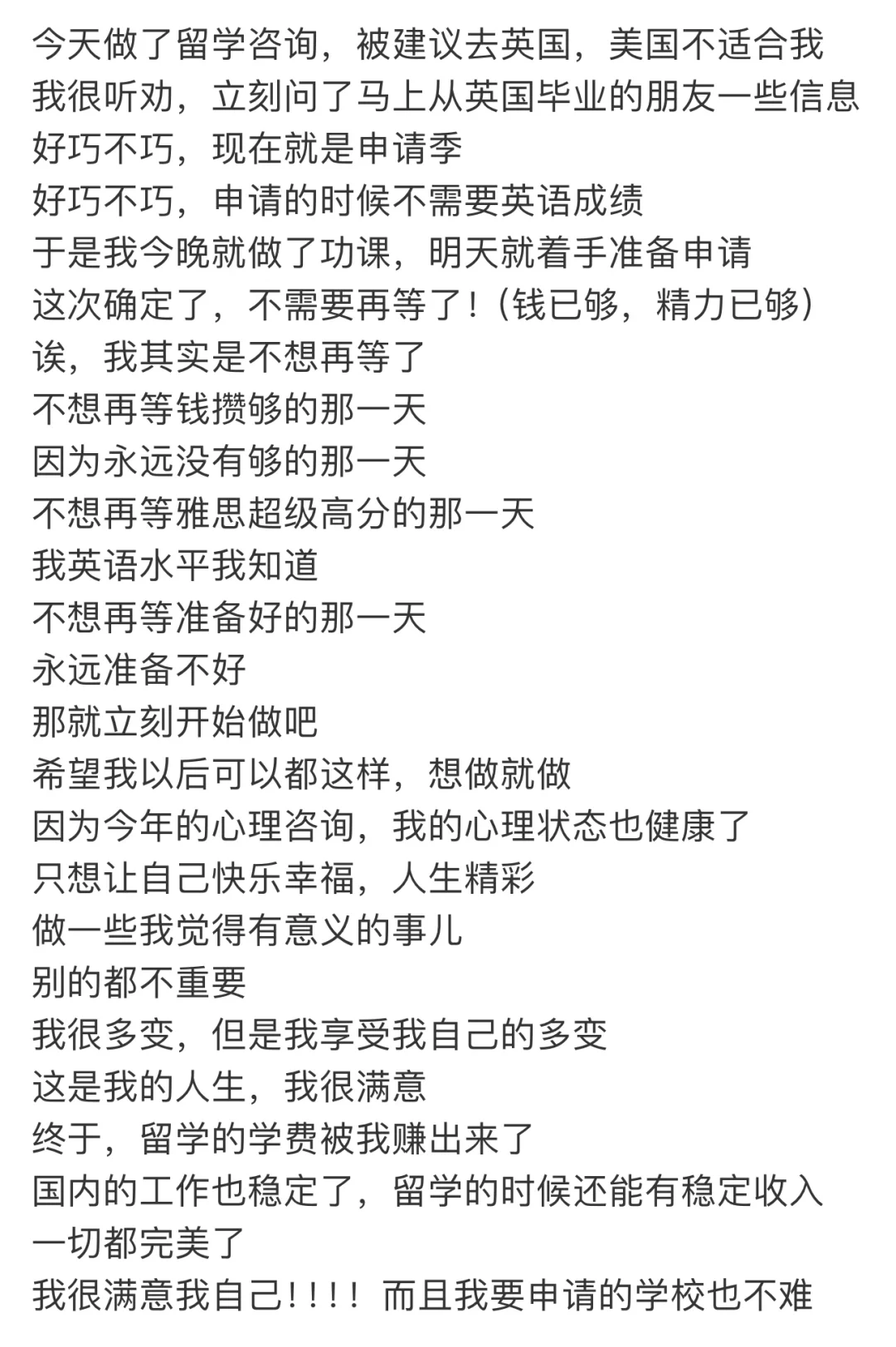 已赚够学费！我决定不等了！（开启申请
