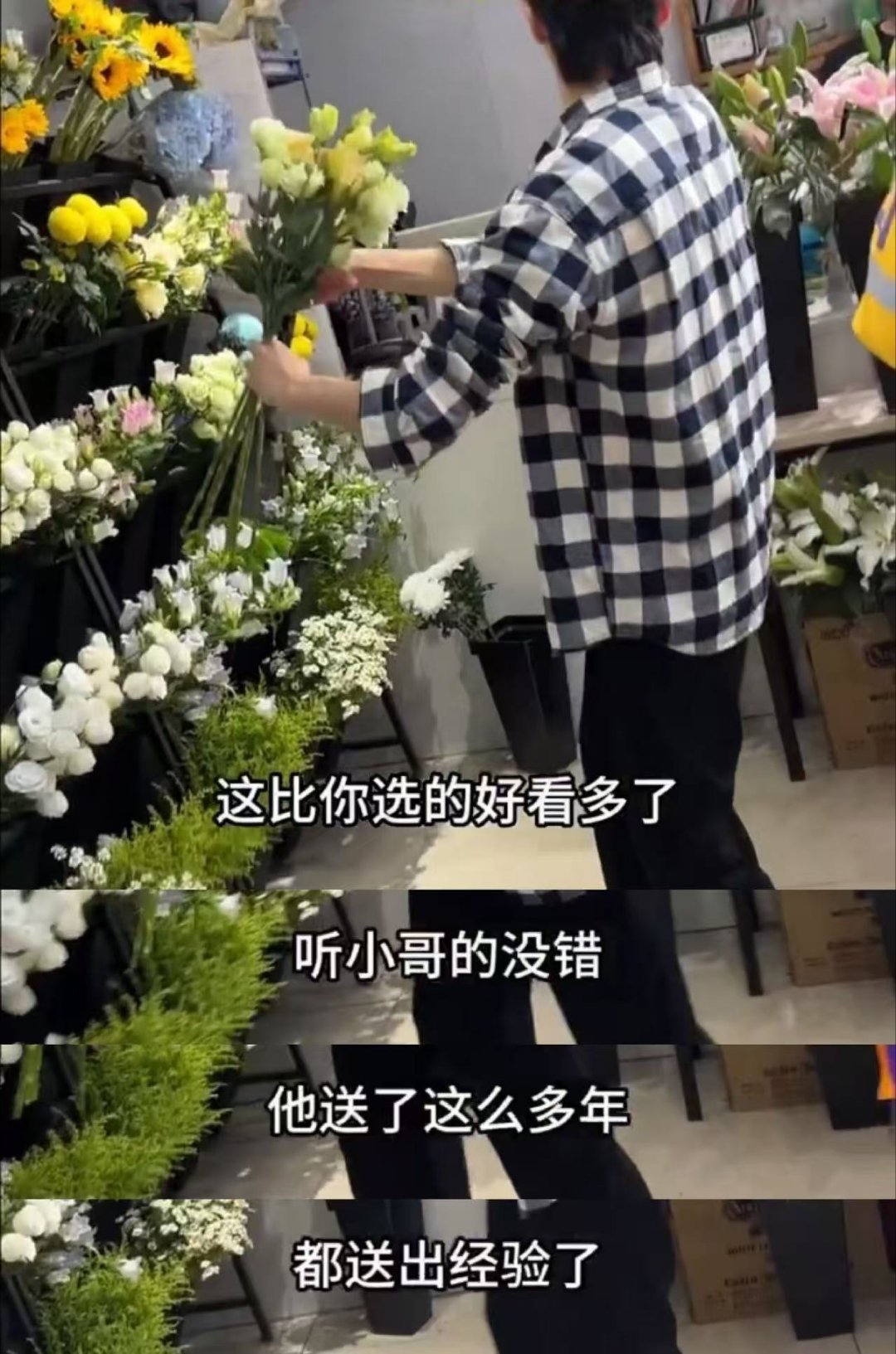 跑腿小哥520现场教学男生选花520送礼大型翻车现场被跑腿小哥拯救，果然恋爱经验